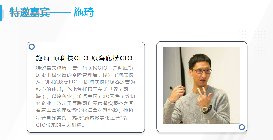 顶顶科技ceo 原海底捞cio 施琦