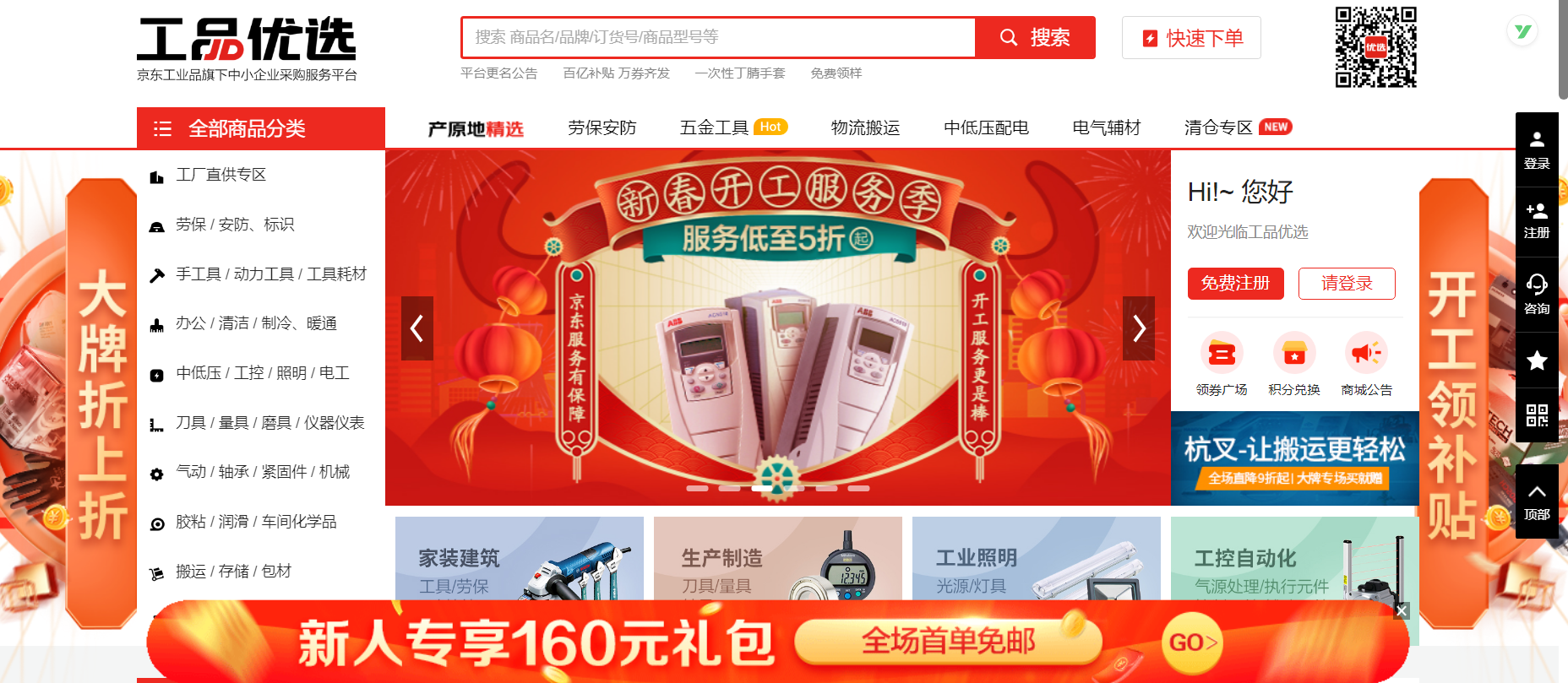 京东工业品推出“工品优选”