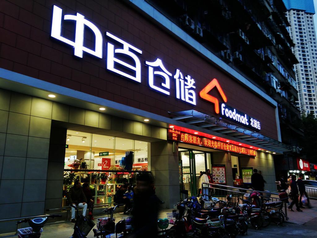中百集团：中百仓储拟吸收合并中百超市