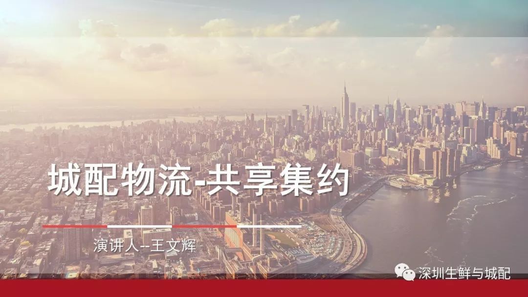 城配物流-共享集约