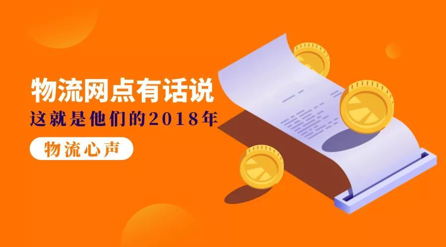 一位县城物流老板的心里话。