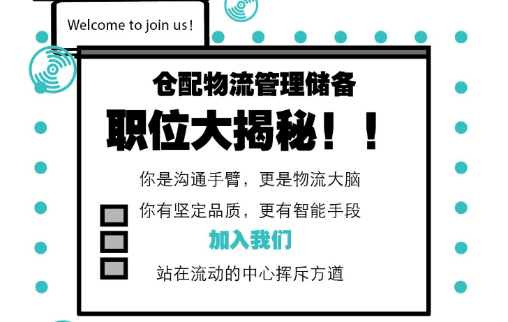 顺丰仓配物流管理储备职位大揭秘！！