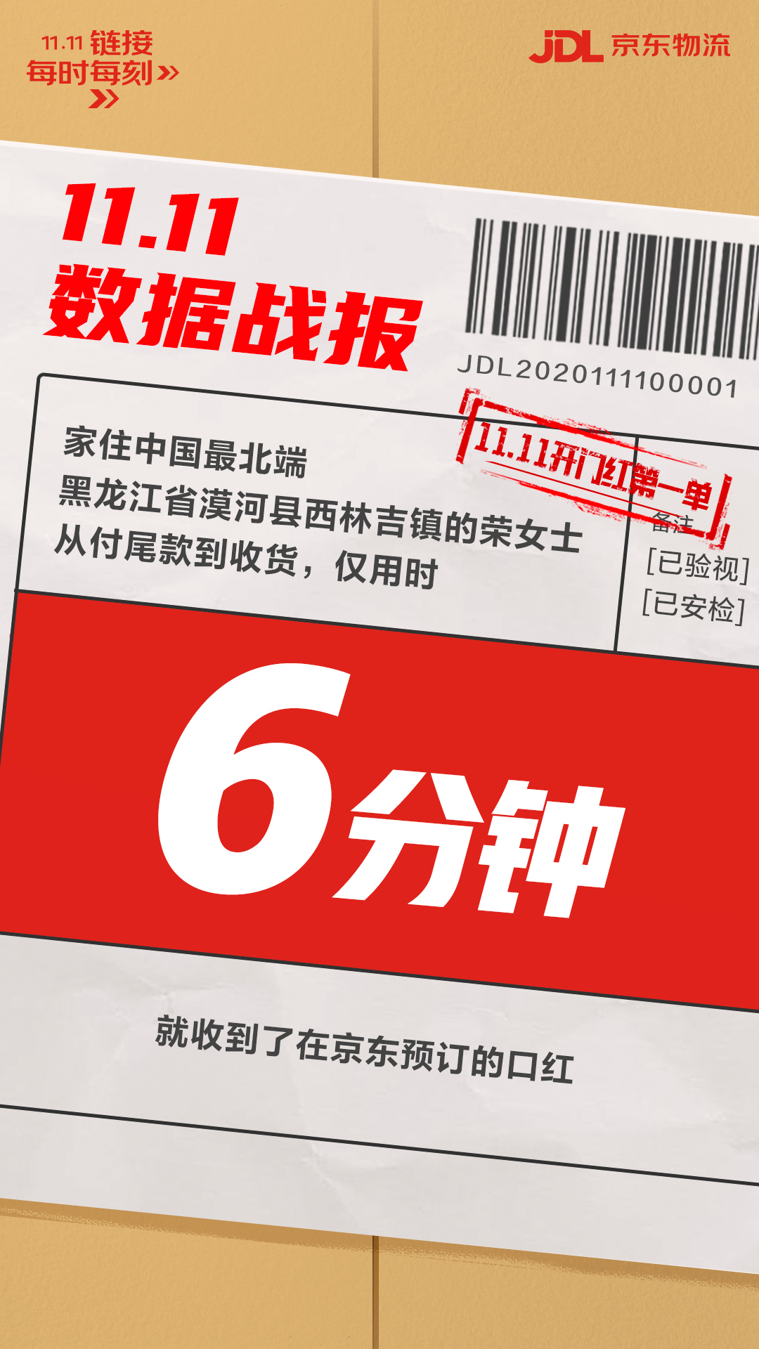 11.11 | 再破记录！13点29分，出库量已超去年全天