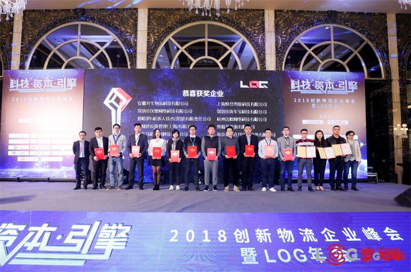 蜂网荣获“2018LOG中国物流创新案例”大奖