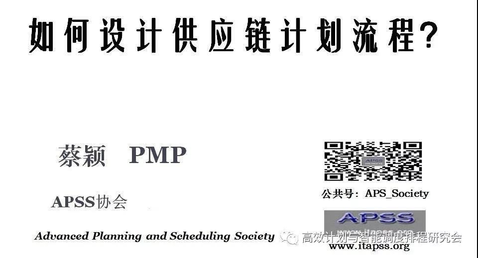 咨询PPT | 如何设计与改善供应链计划流程（概要）？