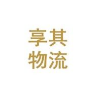 二星级车队：高安市享其物流有限公司