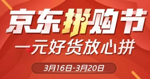 “京东拼购节”管中窥豹：社交电商迎来新模式