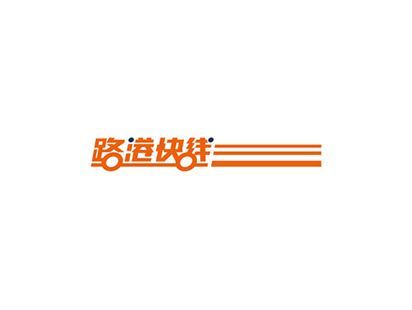 解读传化网的落地抓手-路港快线，打造新物流的共享模式
