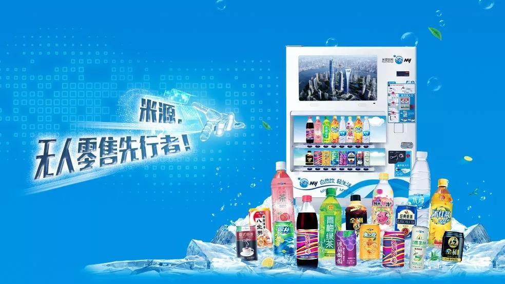 “橱窗+货架”，这款自动售货机让零售真正随心所欲!