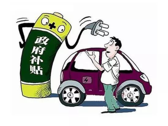 重磅！2019新能源汽车补贴基本确定！