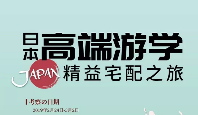 游學日本：雅瑪多、伊藤洋華堂、日冷，探秘精益城配如何低本高效