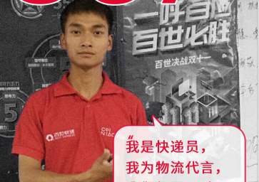 我们都是‘56’人——百世快递杨正