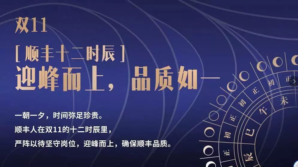 11.11“顺丰十二时辰”