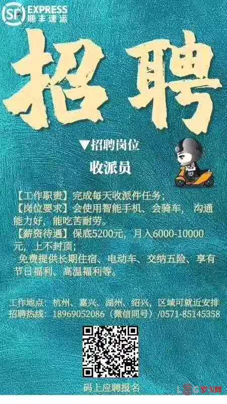 杭州丨顺丰招聘收派员