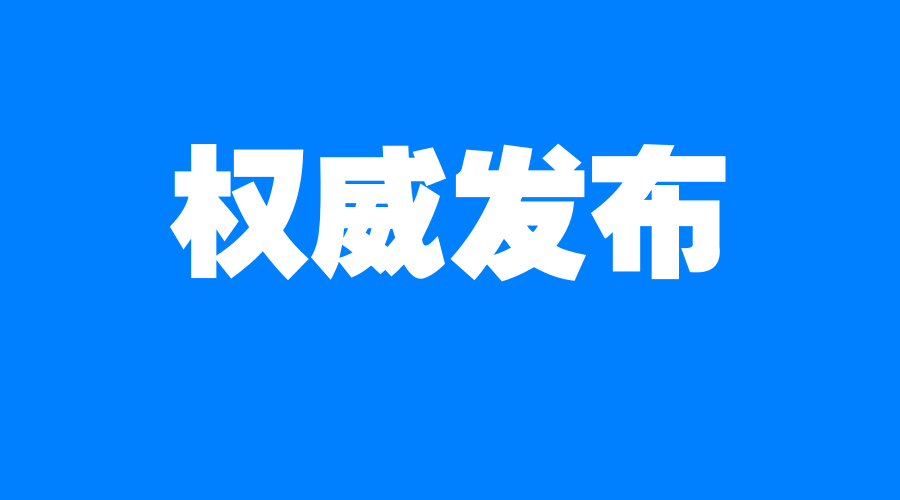 汛期收寄、投遞、運輸可能出現異常情況 請廣大消費者給予理解