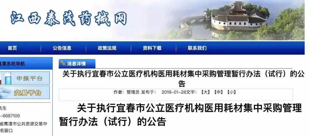 2019耗材两票制第二市全面执行，限定医院自行采购