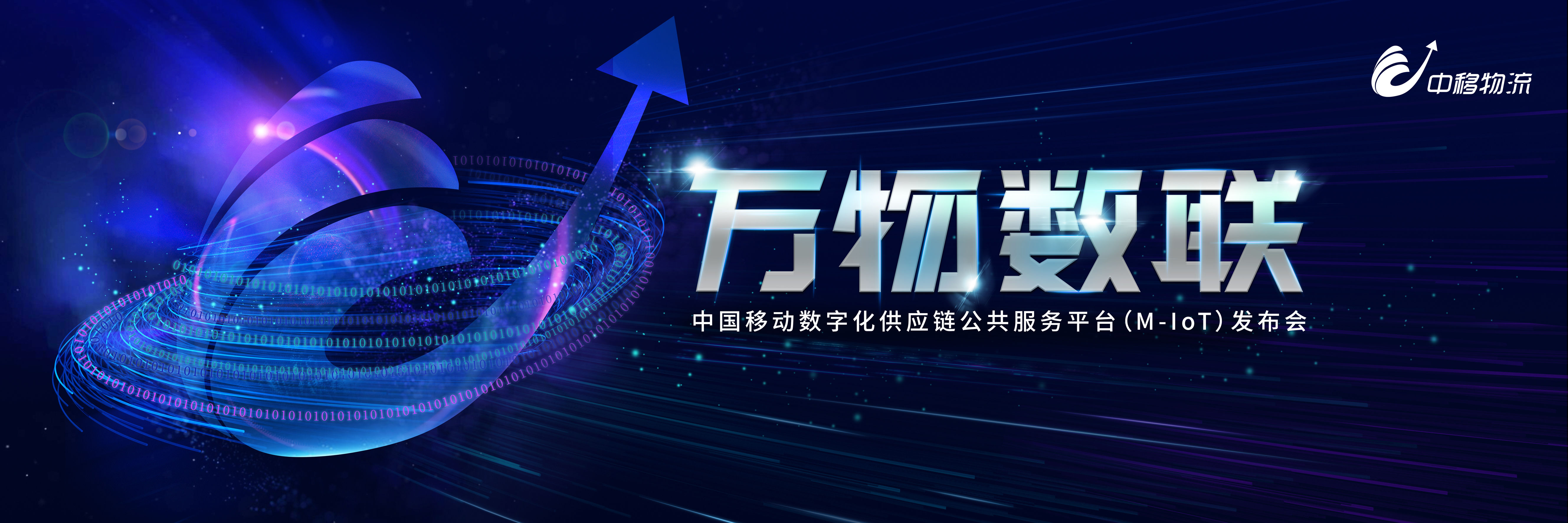 “巨无霸”入场！中国移动做物流是认真的