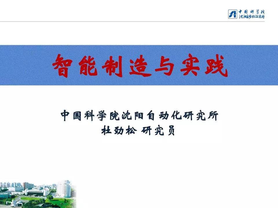 图 ‖ 关于智能制造的27张PPT！