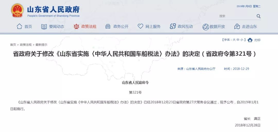 重大！山东省4类货车车船税减半，2019年1月1日起实施！