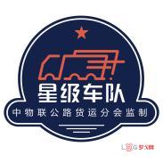 三星级车队：上海昊畅物流有限公司