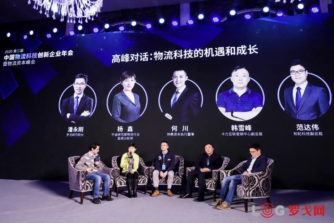 物流科技的机遇和成长在哪里？大佬们是这么说的