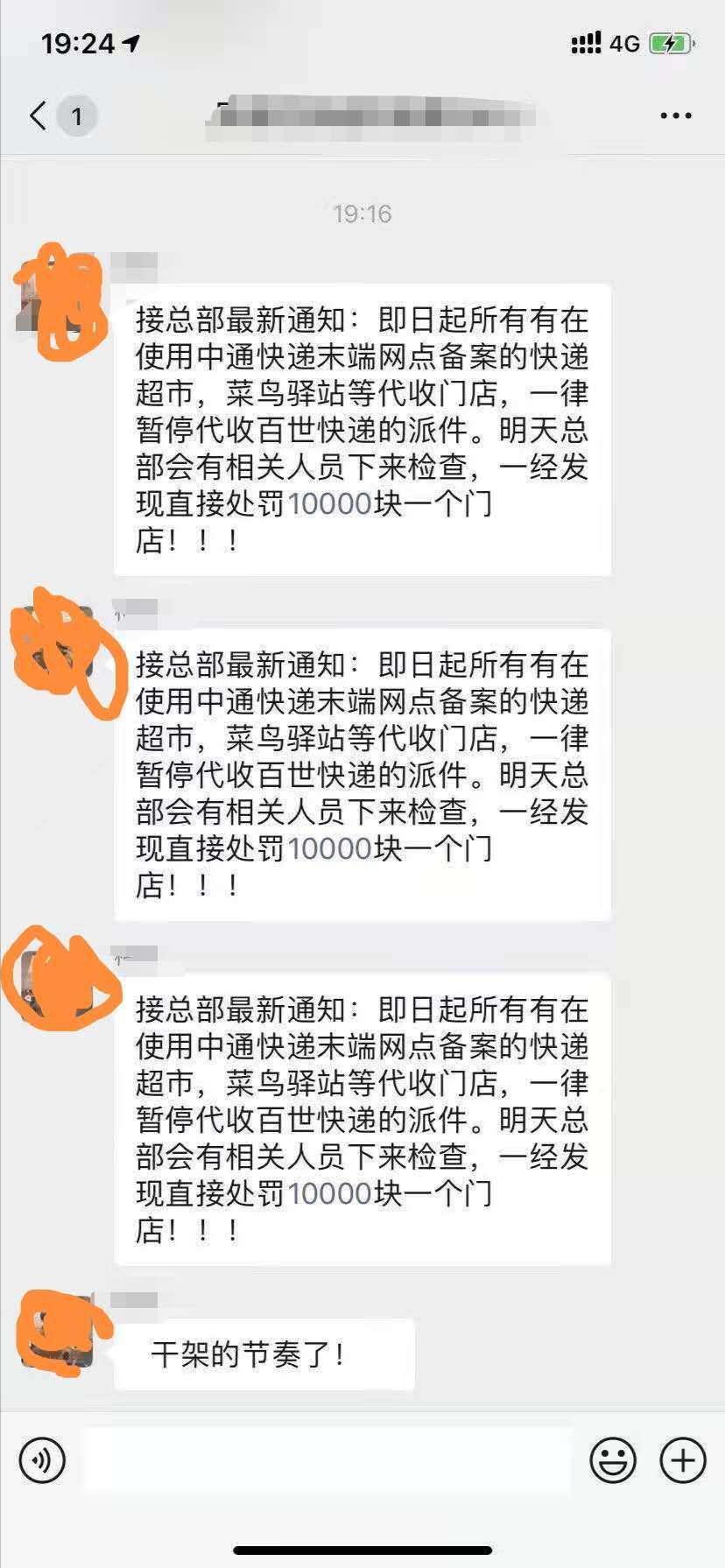 你细品，据传桐庐系针对百世快递的最新通知…...