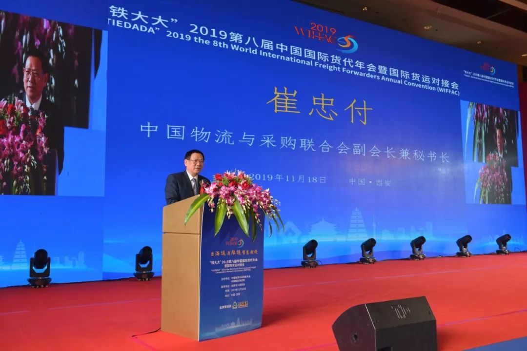 中國物流與采購聯(lián)合會副會長兼秘書長崔忠付：貨代應借“一帶一路”東風報團取暖走出國門
