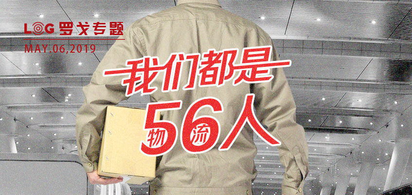 我们都是“56”人