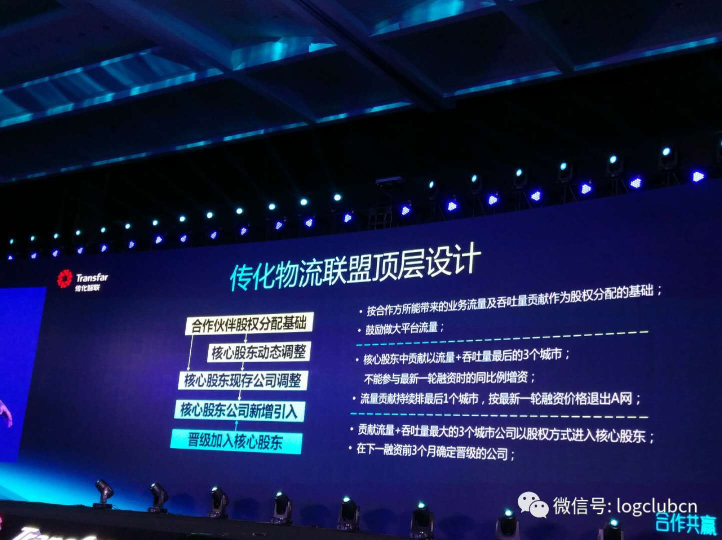 传化搅局万亿快运市场，股权和治理架构新模式能否给“物流联盟”未来？
