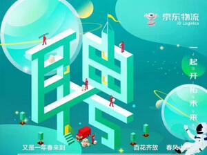 京東物流總部招聘八大職位（運營、產(chǎn)品和技術類）