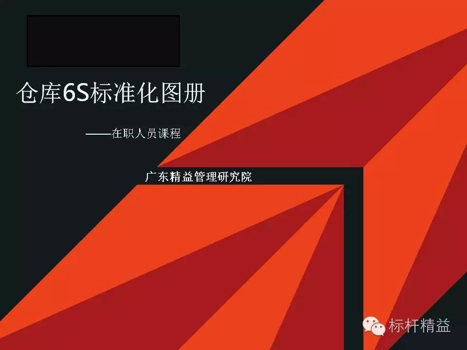 仓库6s标准化图集（完全详细版）