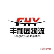 三星级车队：北京丰和园货物运输有限公司
