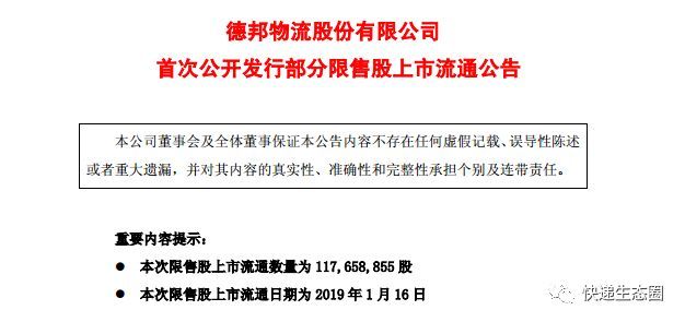 德邦18亿 “大考”开启|红杉 鼎晖 钟鼎都是赢家， 接下来向左还是向右？