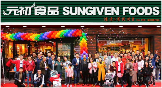 “元初食品”完成新一轮1亿元融资，走自控供应链战略