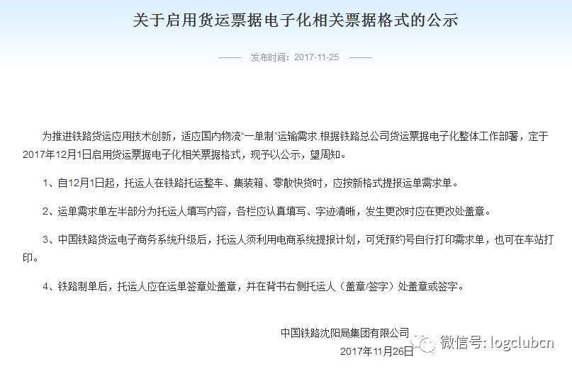 铁路货运单证全面电子化开行，普货单证电子化还需要多久？