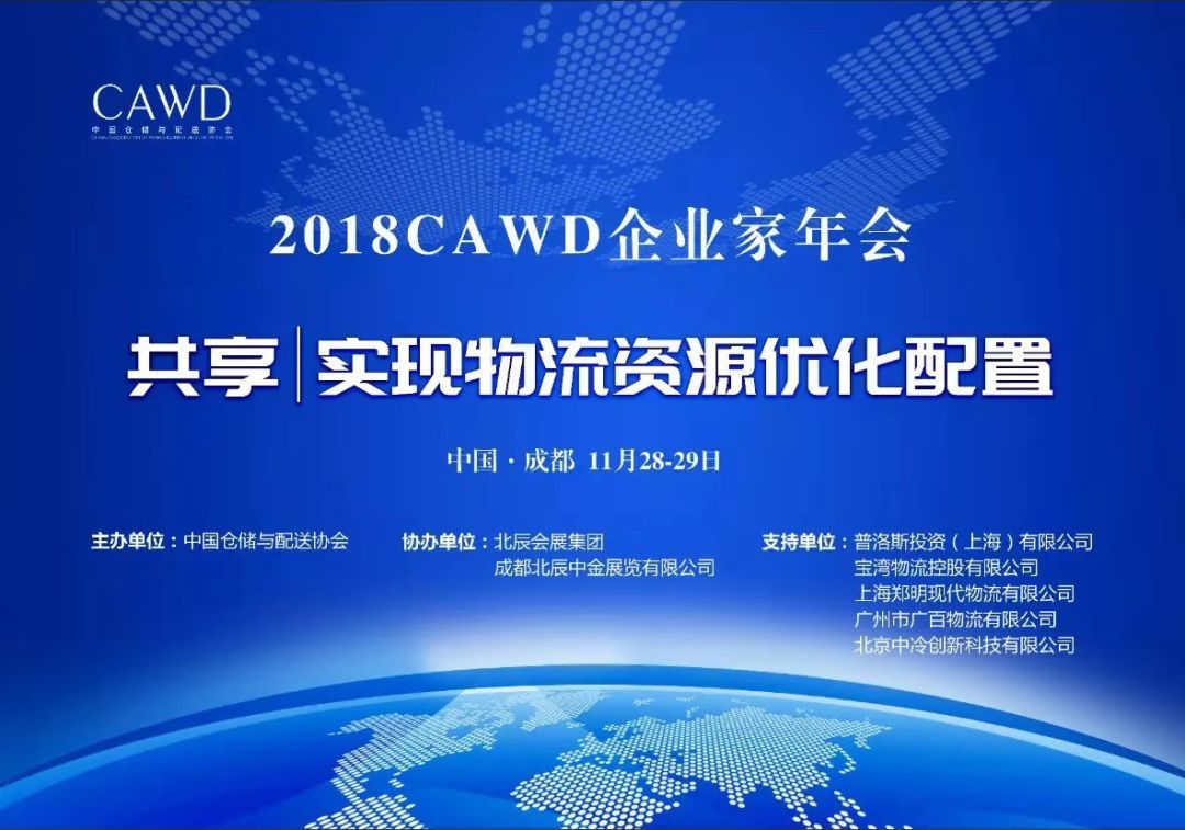 【商务信用】第四批17家全国仓储配送A级信用企业在成都公开发布