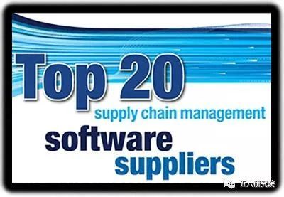 Gartner: 2018 TOP 20供应链软件供应商