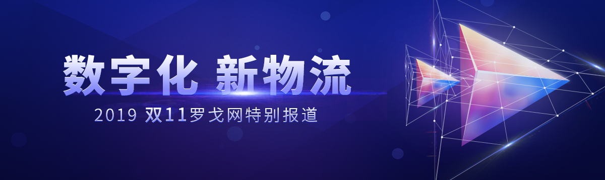 2019双十一特别报道