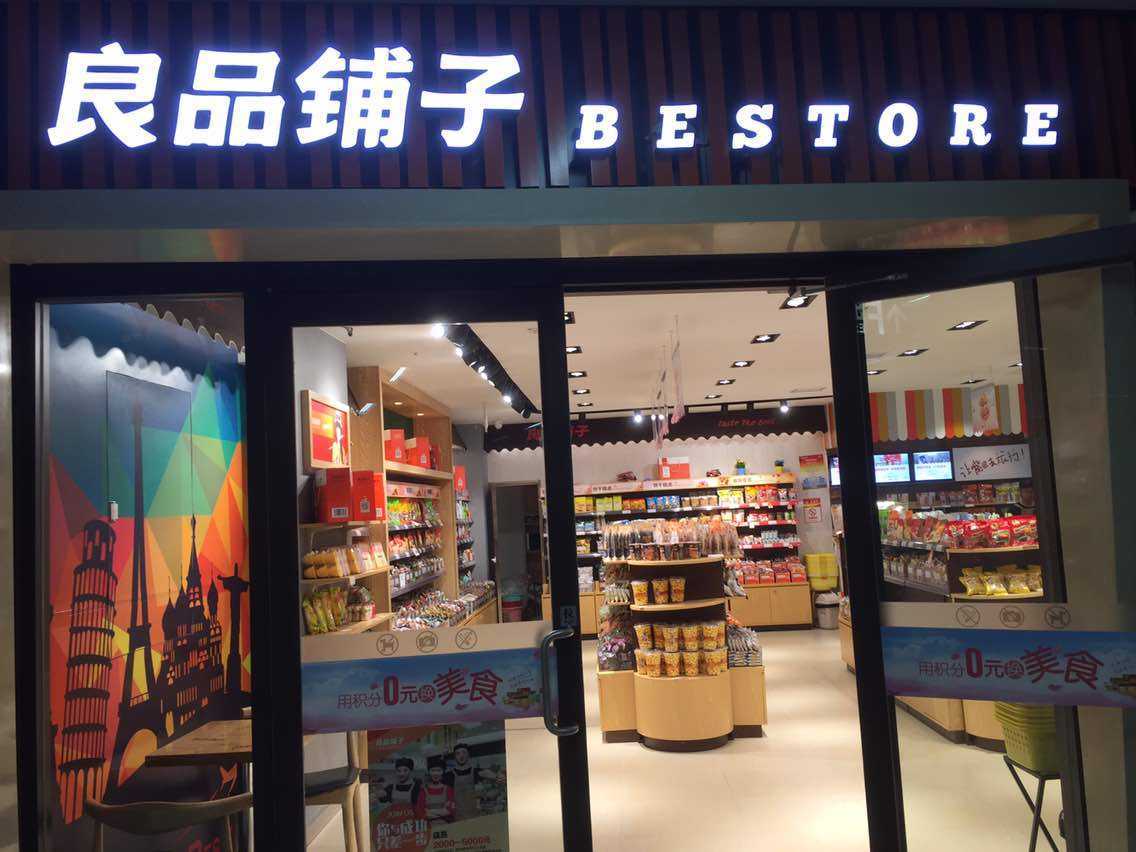 良品铺子登陆A股，募集1.93亿建设仓储与物流项目
