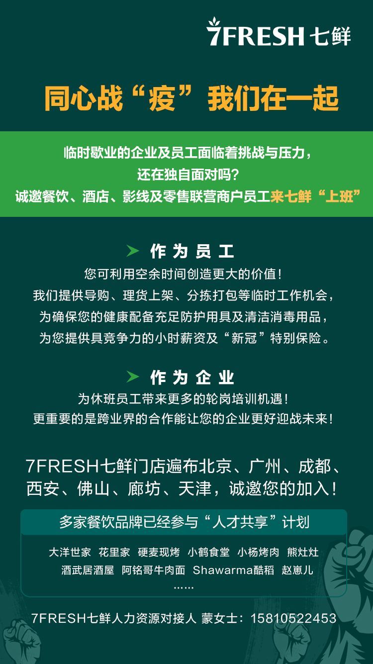 抗疫情、穩就業，京東集團、達達集團將聯合招募超35000個正式及臨時員工