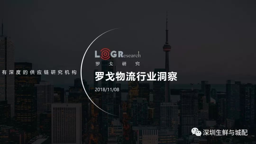 物流行业洞察