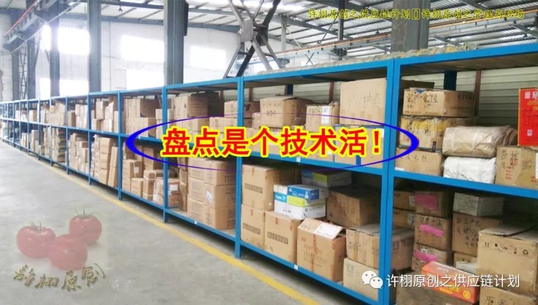 盘点是个技术活之一：仓库盘点的三种分类方法（时间、内容和作用）