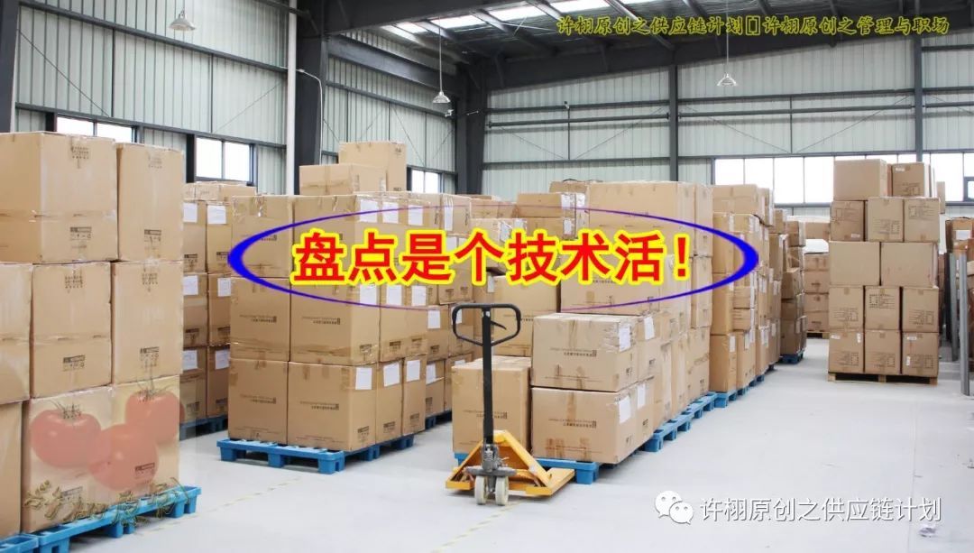 盘点是个技术活之二：仓库盘点流程图与盘点的六步流程