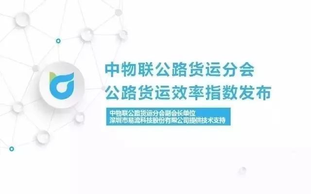 行业指数丨2019年12月份公路货运效率指数