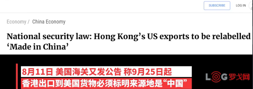 罗戈网 突发 美国海关 香港输美货物不能再标 香港制造 制裁一出 花旗 渣打审查香港账户 罗戈网 突发 美国海关 香港输美货物不能再标 香港制造 制裁一出 花旗 渣打审查香港账户