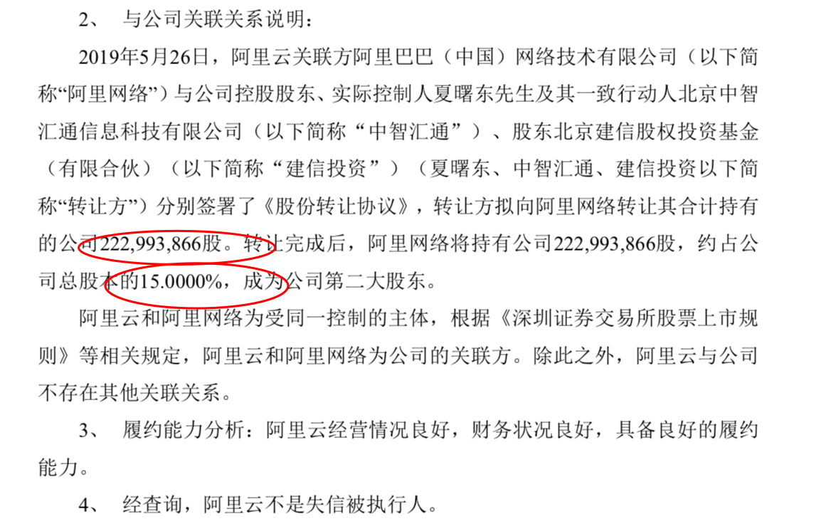 阿里网络36亿元入股千方科技 占比15%