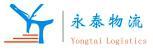 四星级车队：苏州永泰货运有限公司