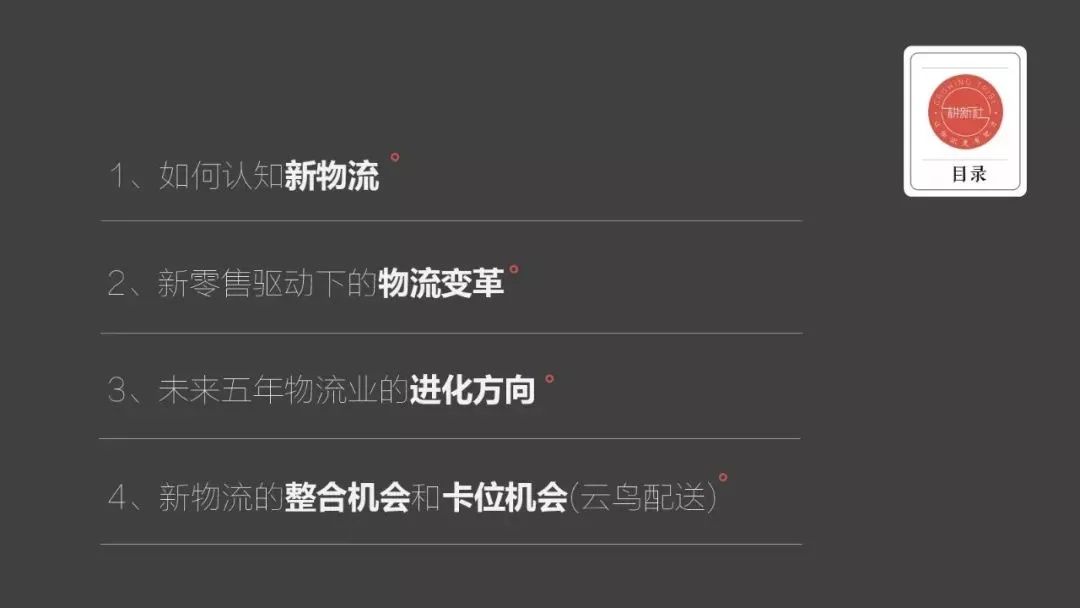 47页重磅干货：2018新物流到底应该怎么玩