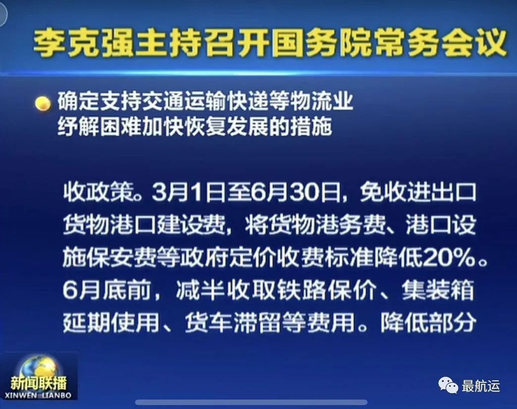 剛剛定了！所有港口免港建費減港務設施保安費等至6月30日！