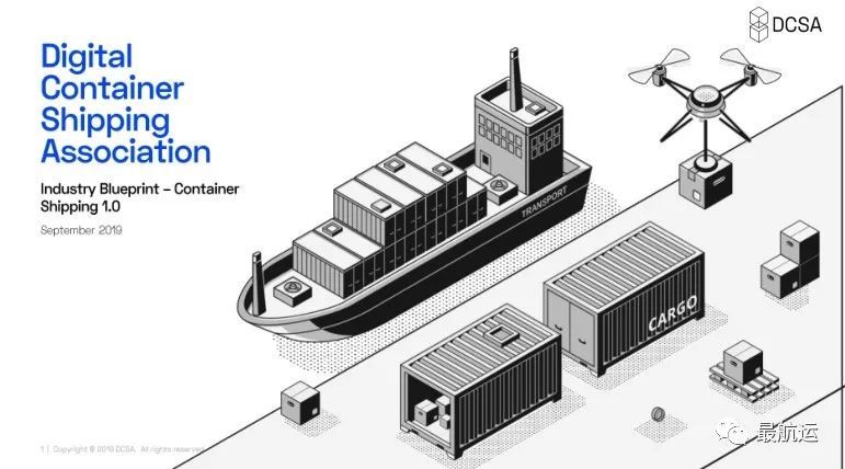 DCSA | 集装箱运输业蓝图1.0（附下载）